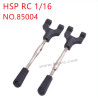 HSP 1/16 Parts Rear hem arm 85004